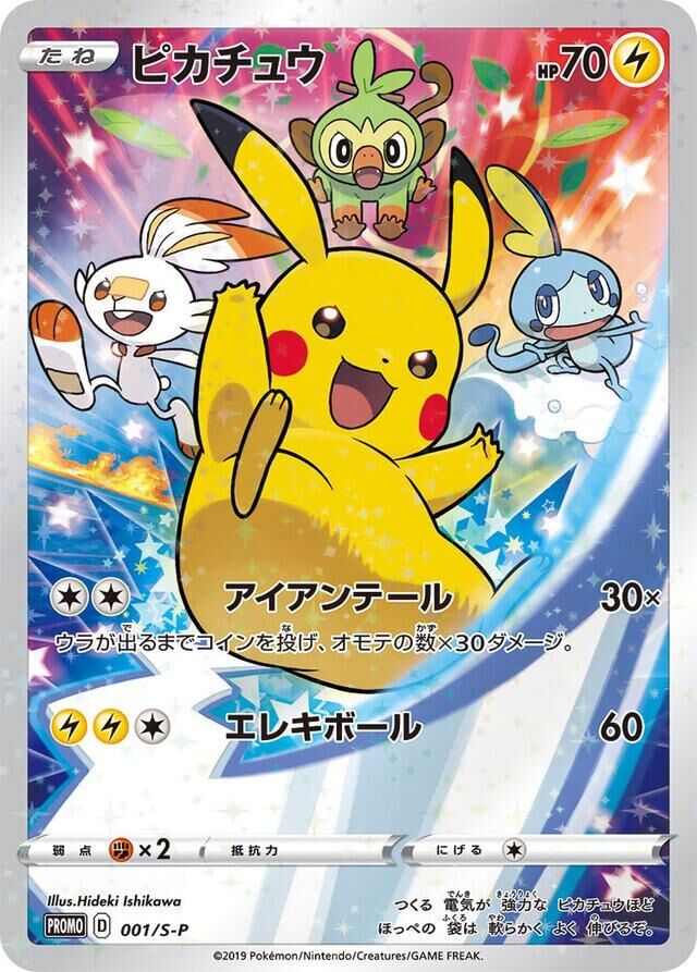 POKEMON JAPANESE PROMO 001/S-P