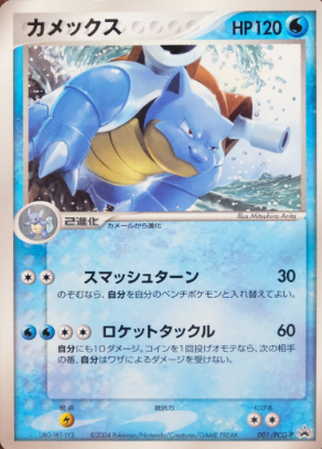 POKEMON JAPANESE PROMO 001/PCG-P