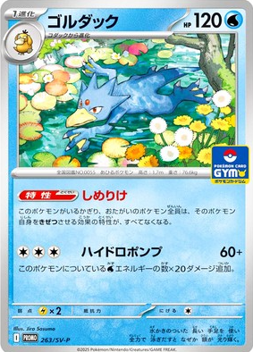 POKEMON JAPANESE PROMO 263/SV-P