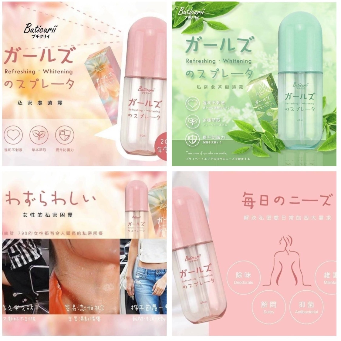 日本Buticurii 女性肌護理噴霧40ml