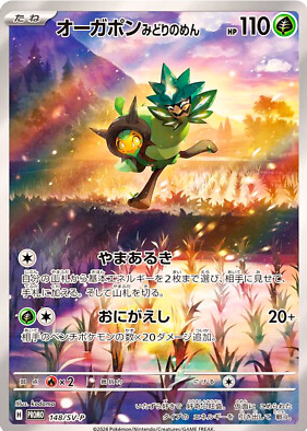POKEMON JAPANESE PROMO 148/SV-P