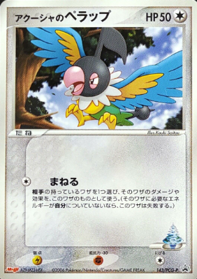 POKEMON JAPANESE PROMO 143/PCG-P