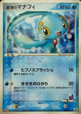 POKEMON JAPANESE PROMO 139/PGC-P