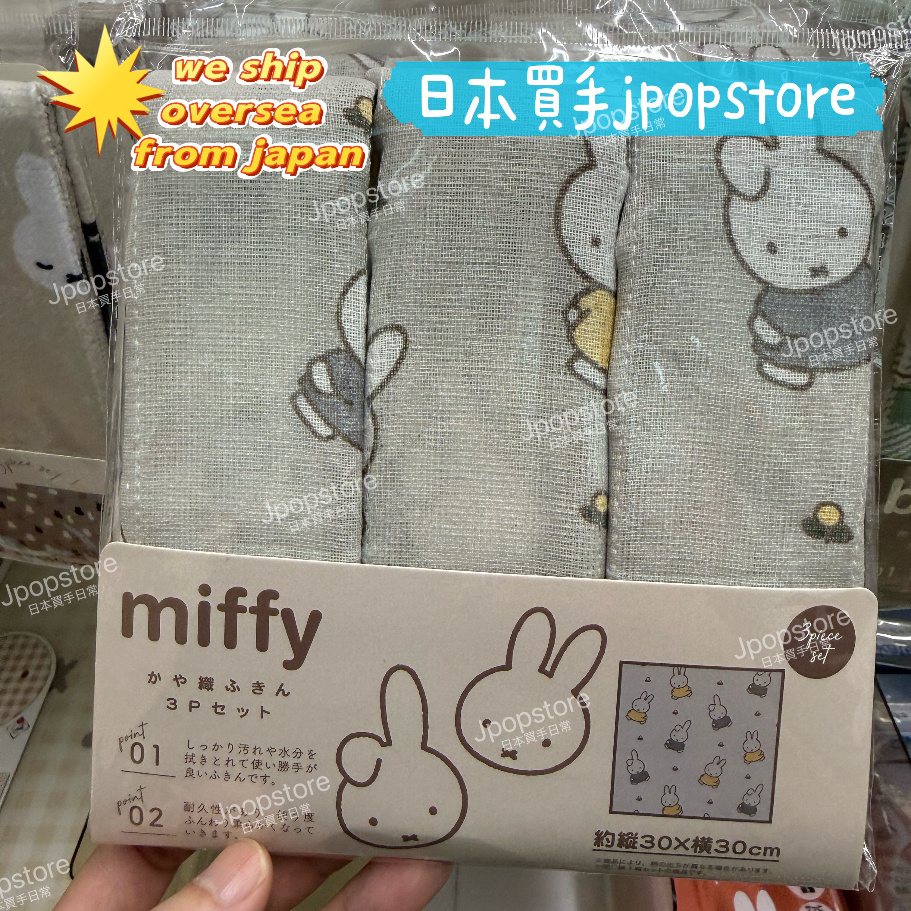 Miffy / Boris 廚房抹布 3枚入