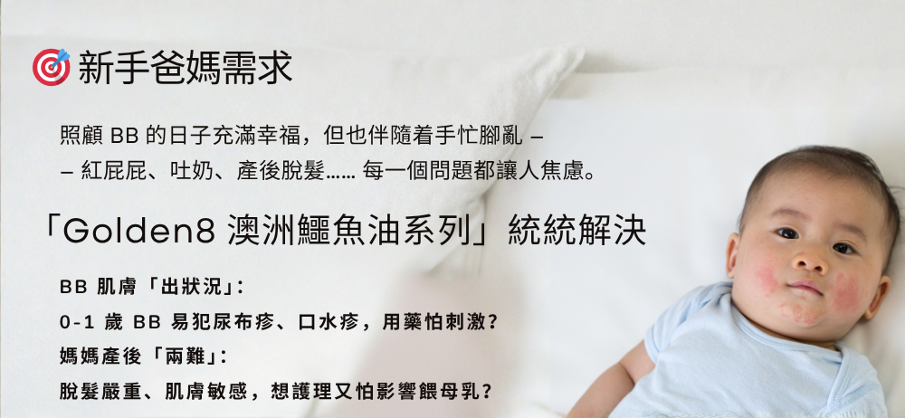 Golden8 鱷魚油護理系列