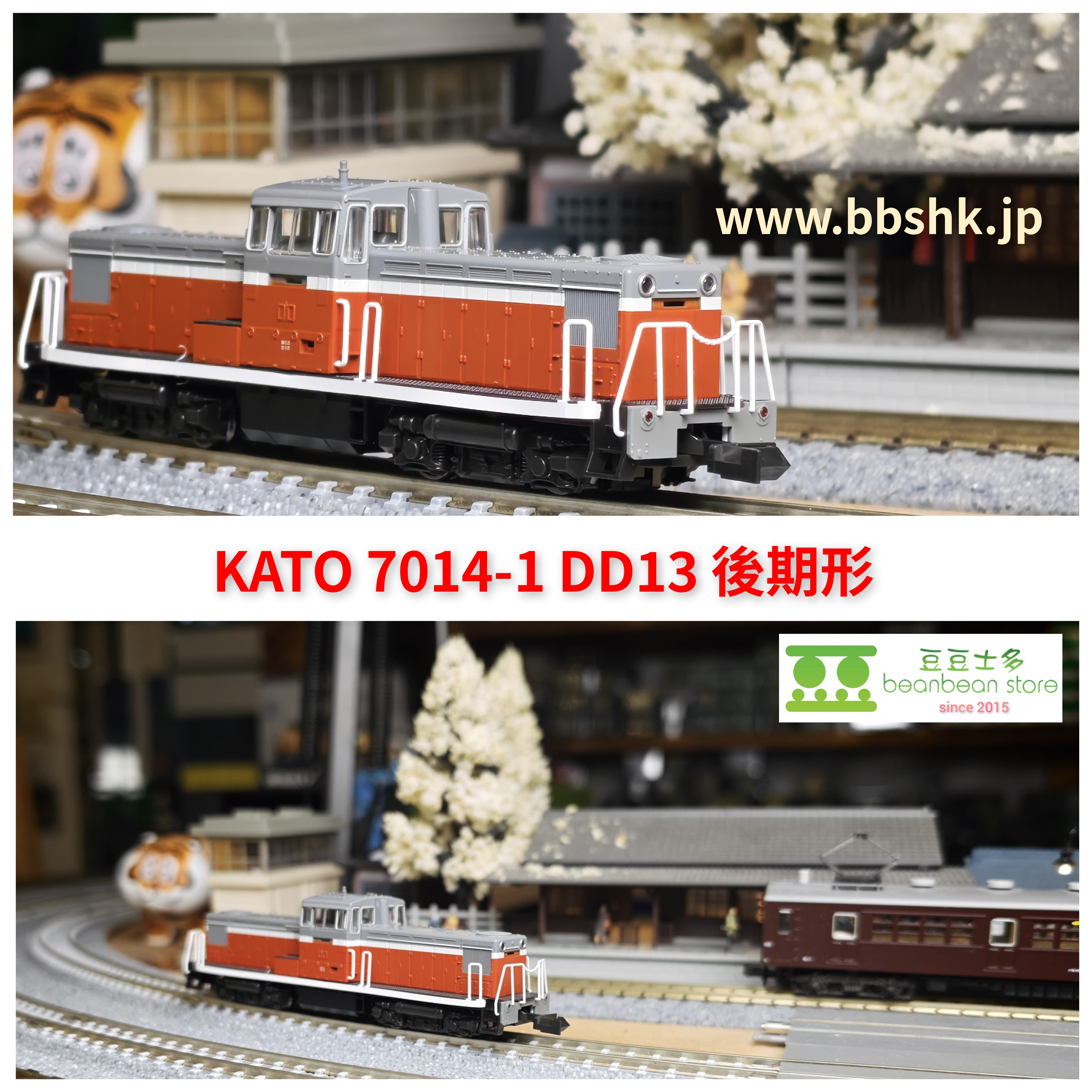 KATO 7014-1 DD13 後期形