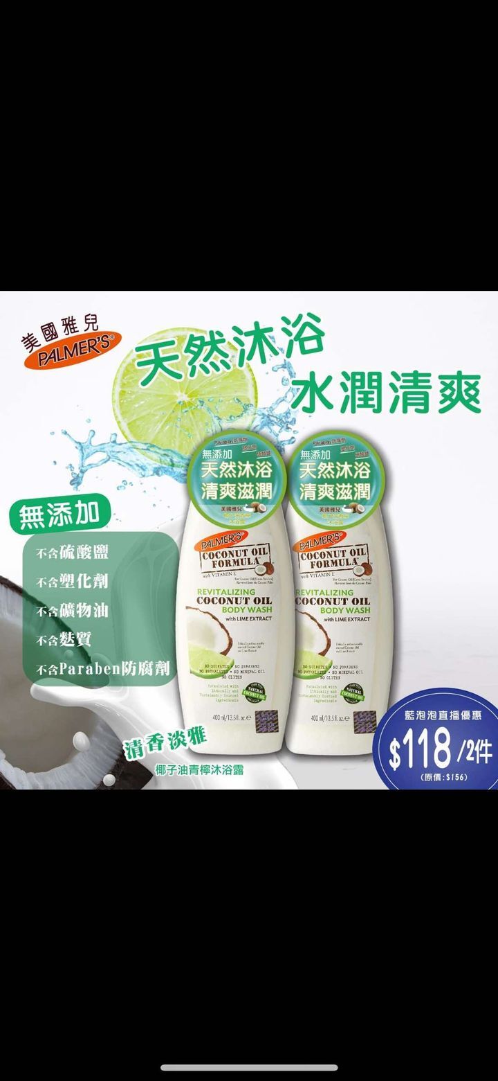 (4661)美國雅兒椰子青檸沐浴露400ml(一套2支)