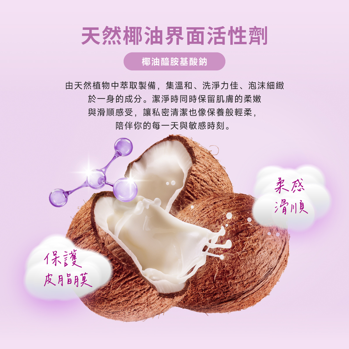 Sepicalm™結合燕麥衍生成分與氨基酸特性,能溫和親膚、貼近天然肌膚環境。潔淨時同時保留肌膚的柔嫩與滑順感受