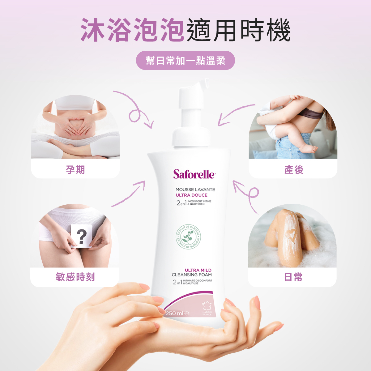 牛蒡植萃精華能溫和淨化、調理私密肌膚,幫助維持健康平衡。洗後感覺清爽又舒適,給你最細緻的呵護。