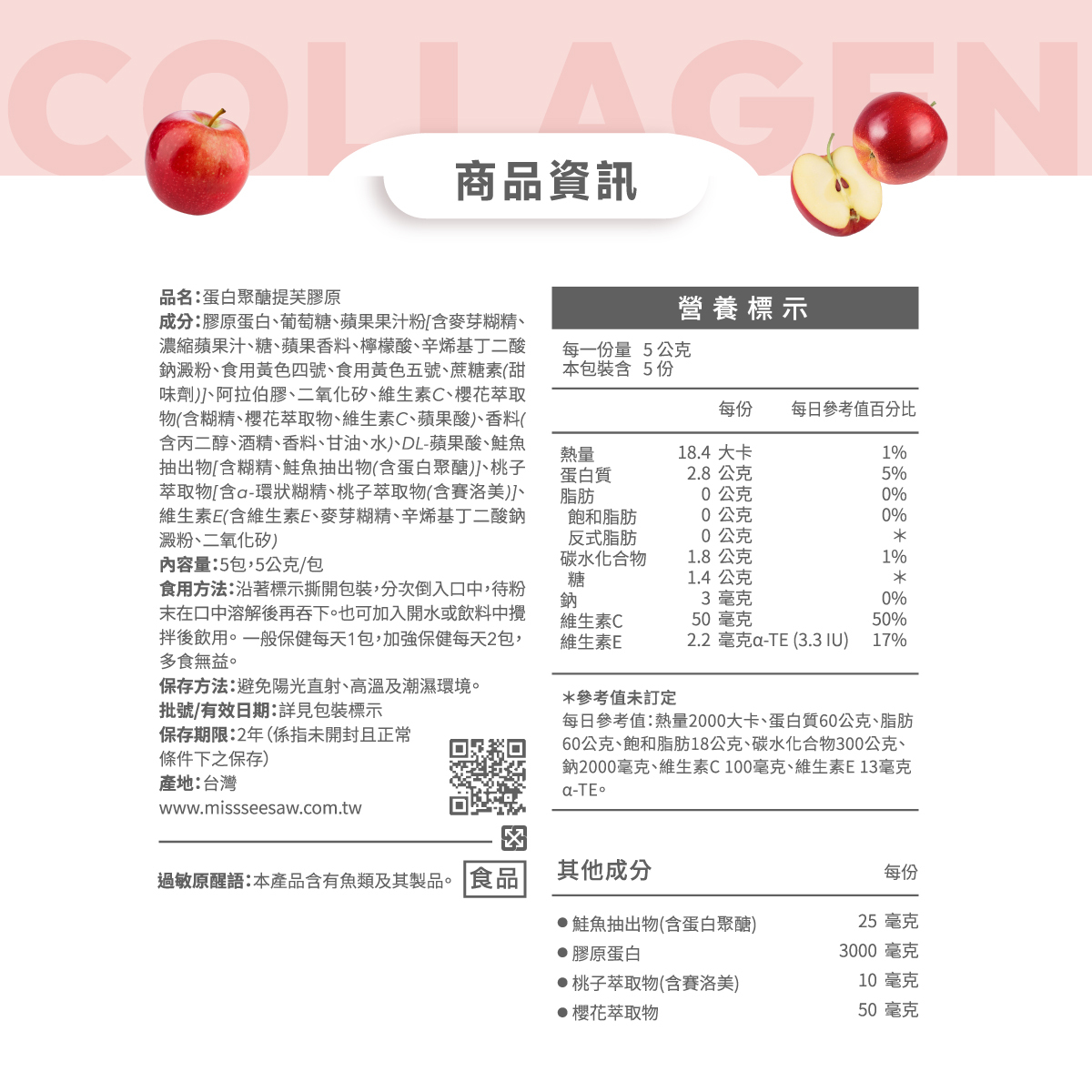 營養標示.成分.食用方式