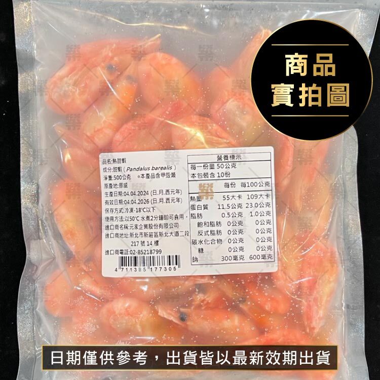 挪威北極熟甜蝦單包500g即食美味
