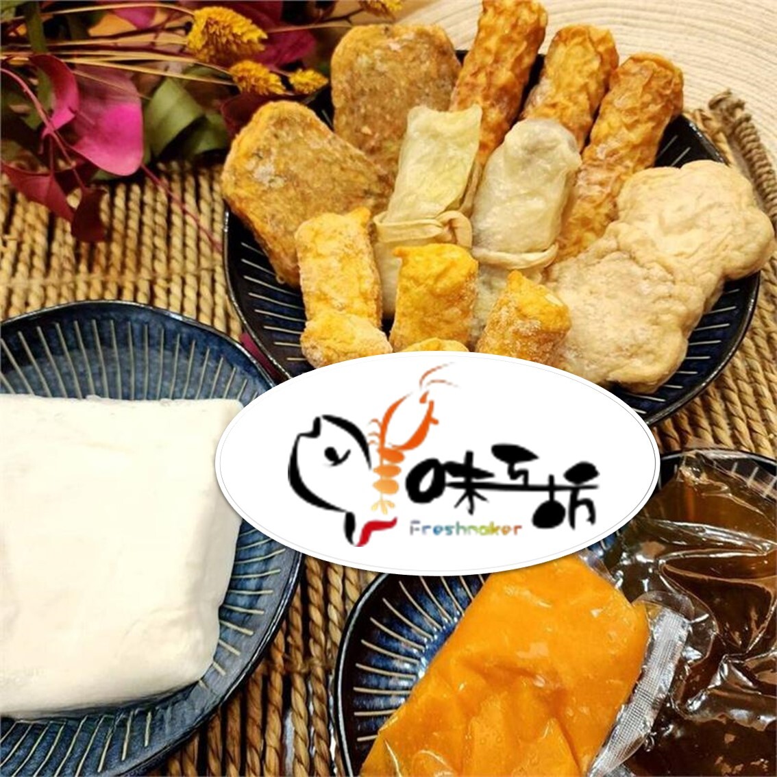 (團購)鮮味工坊(12/09到貨)