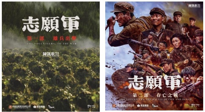 《志願軍》三部曲系列: 雄兵出擊 / 存亡之戰