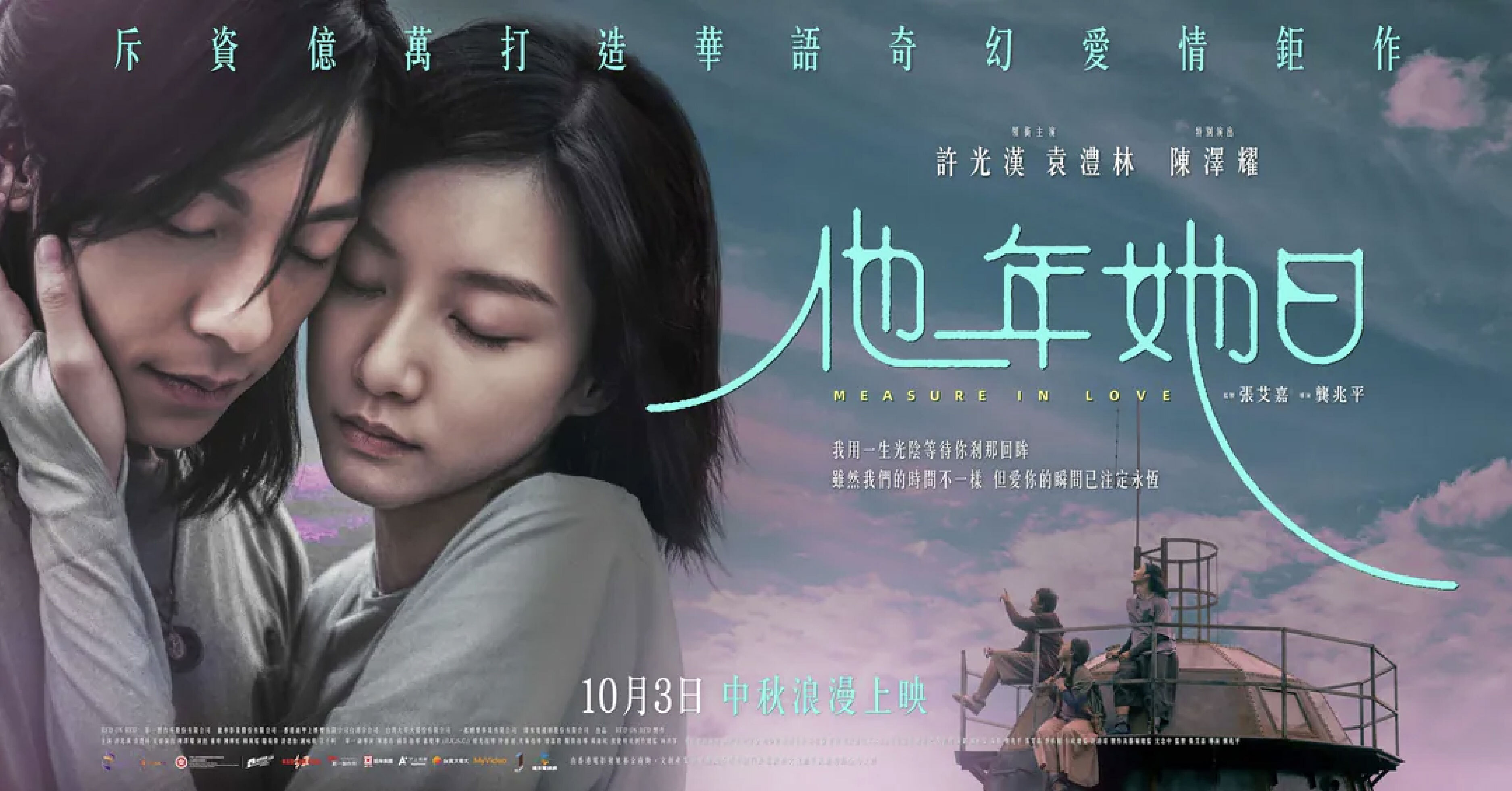 《他年她日》電影聯名企劃