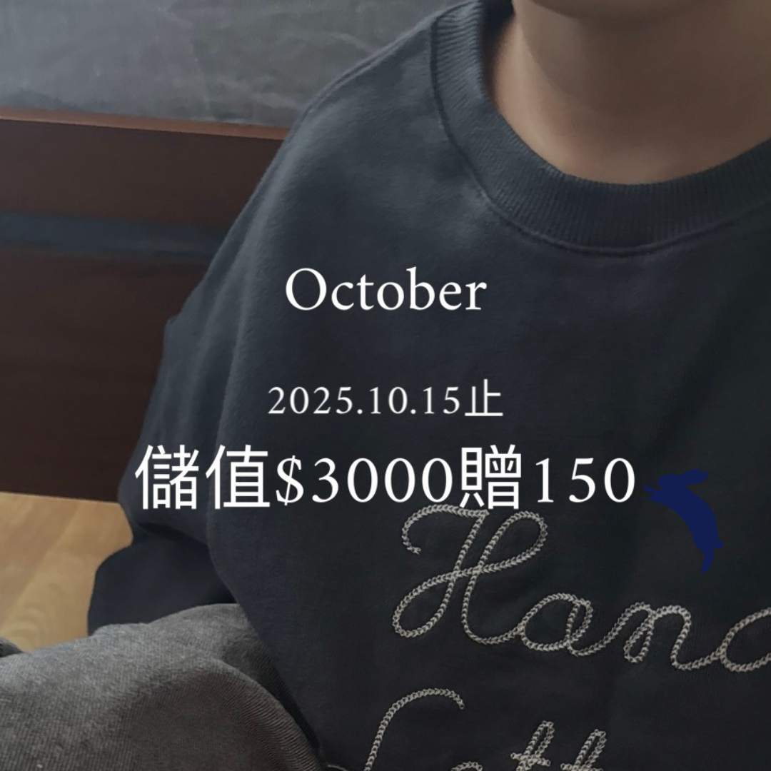 花好月圓，中秋儲值禮🌕