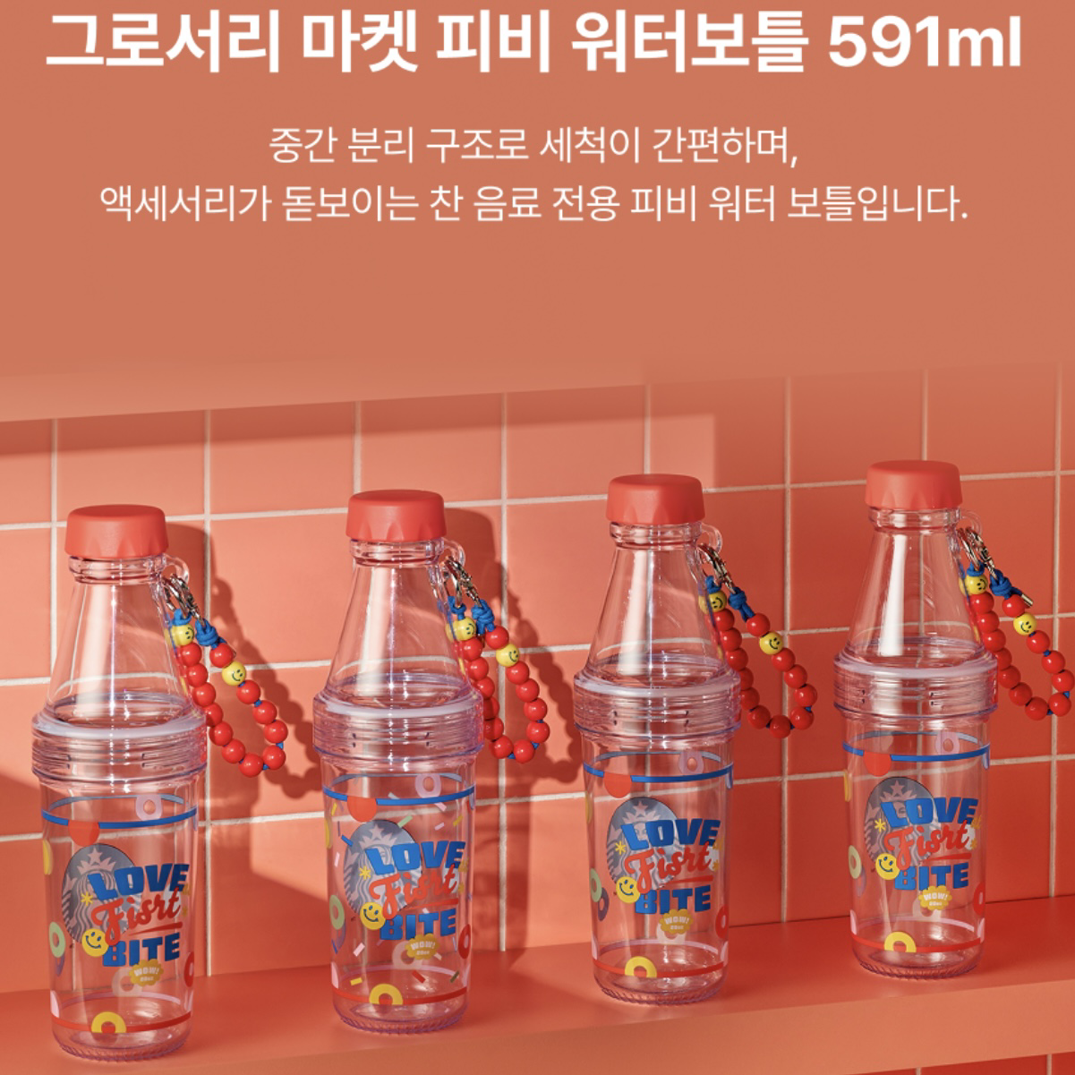 🇰🇷韓國限定🇰🇷 聯名 星巴克 Starbucks x Grocery Market 雜貨市場 冷水壺 Phoebe Water Bottle 591ML