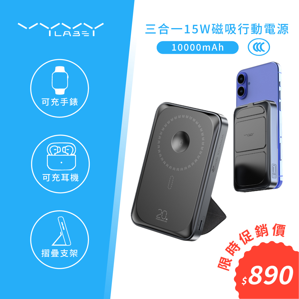 【Vyvylabs】3C認證 3合1磁吸無線快充行動電源10000mAh