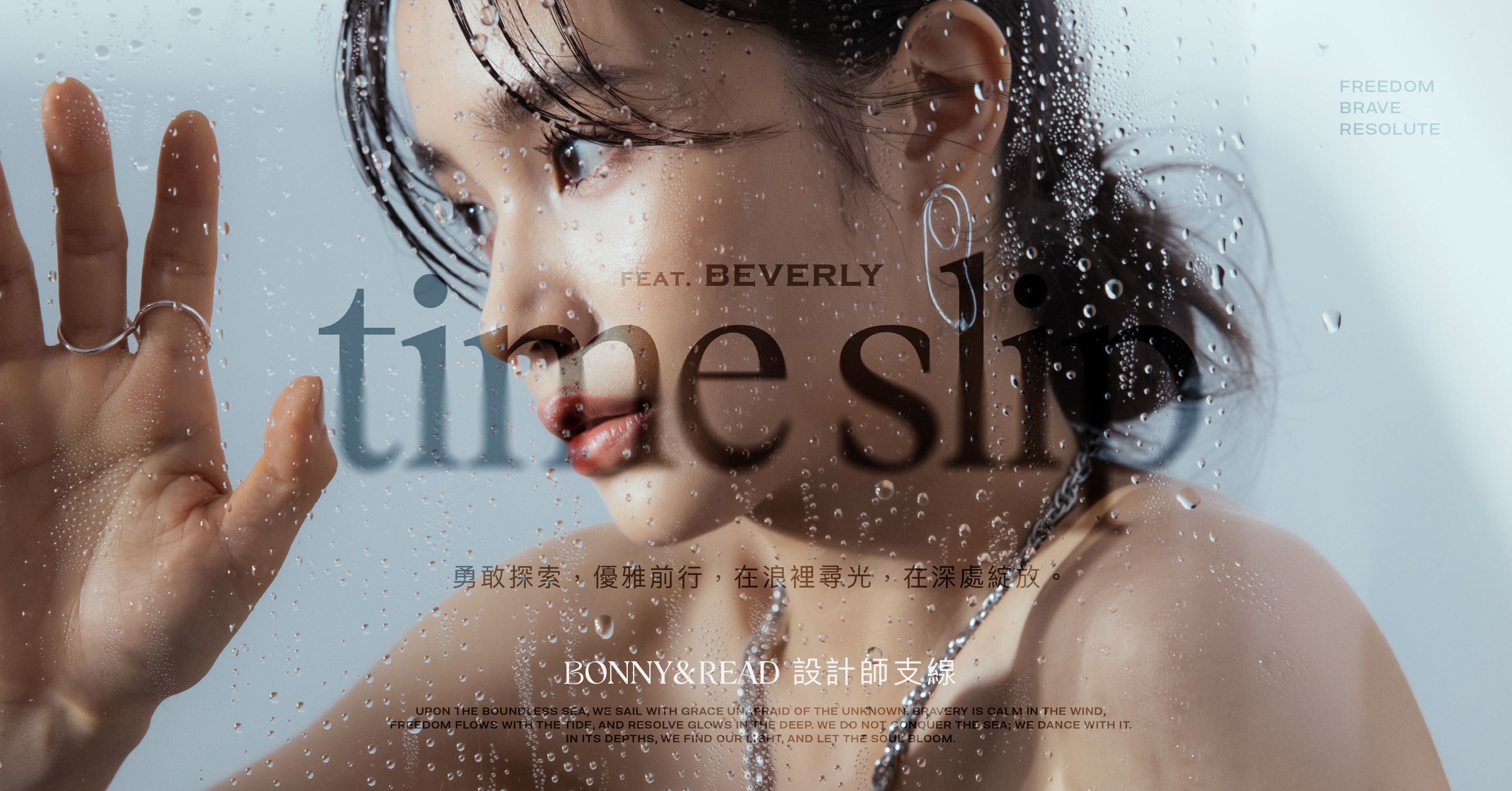 BONNY&READ設計師支線｜Time Slip