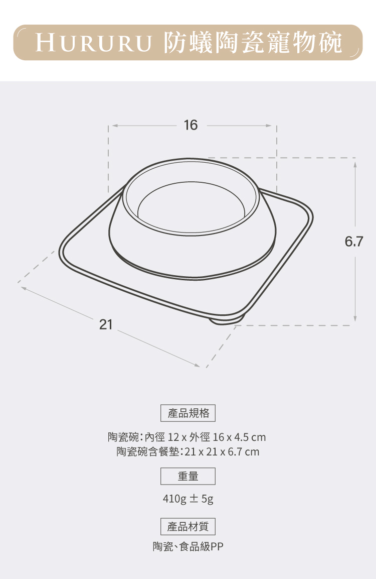 Hururu 防蟻陶瓷寵物碗產品規格