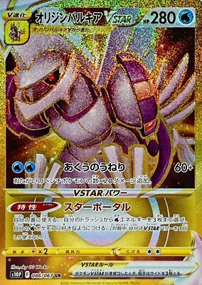 POKEMON JAPANESE S10P 086/067 UR
