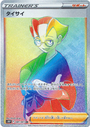 POKEMON JAPANESE S10P 085/067 HR