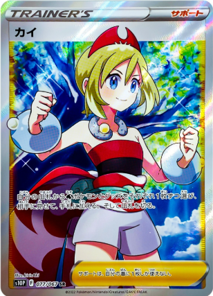 POKEMON JAPANESE S10P 077/067 SR