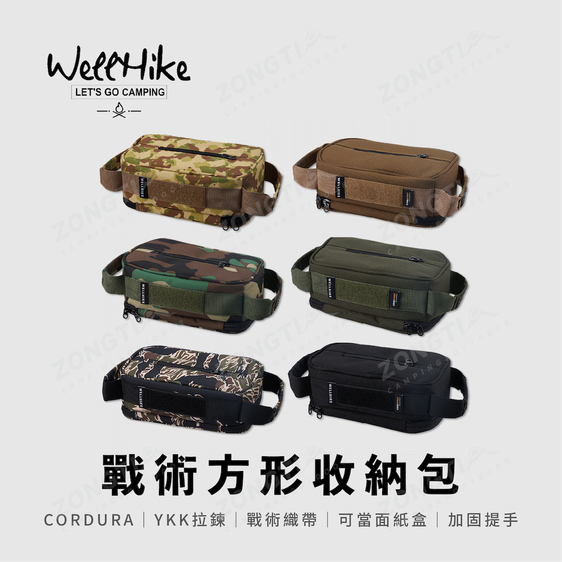 【WellHike】CORDURA戰術方形收納包 面紙盒 WKB0003150 AE11