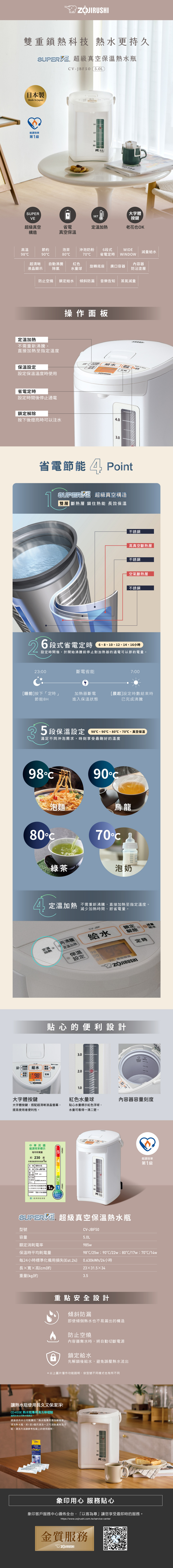 【象印】【ZOJIRUSHI】*5公升* 微電腦VE真空保溫省電熱水瓶(CV-JBF50)