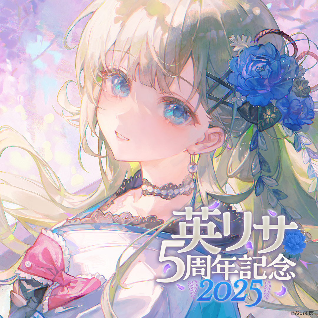 「ACG.GO」VSPO! ぶいすぽっ！英リサ 5周年記念2025