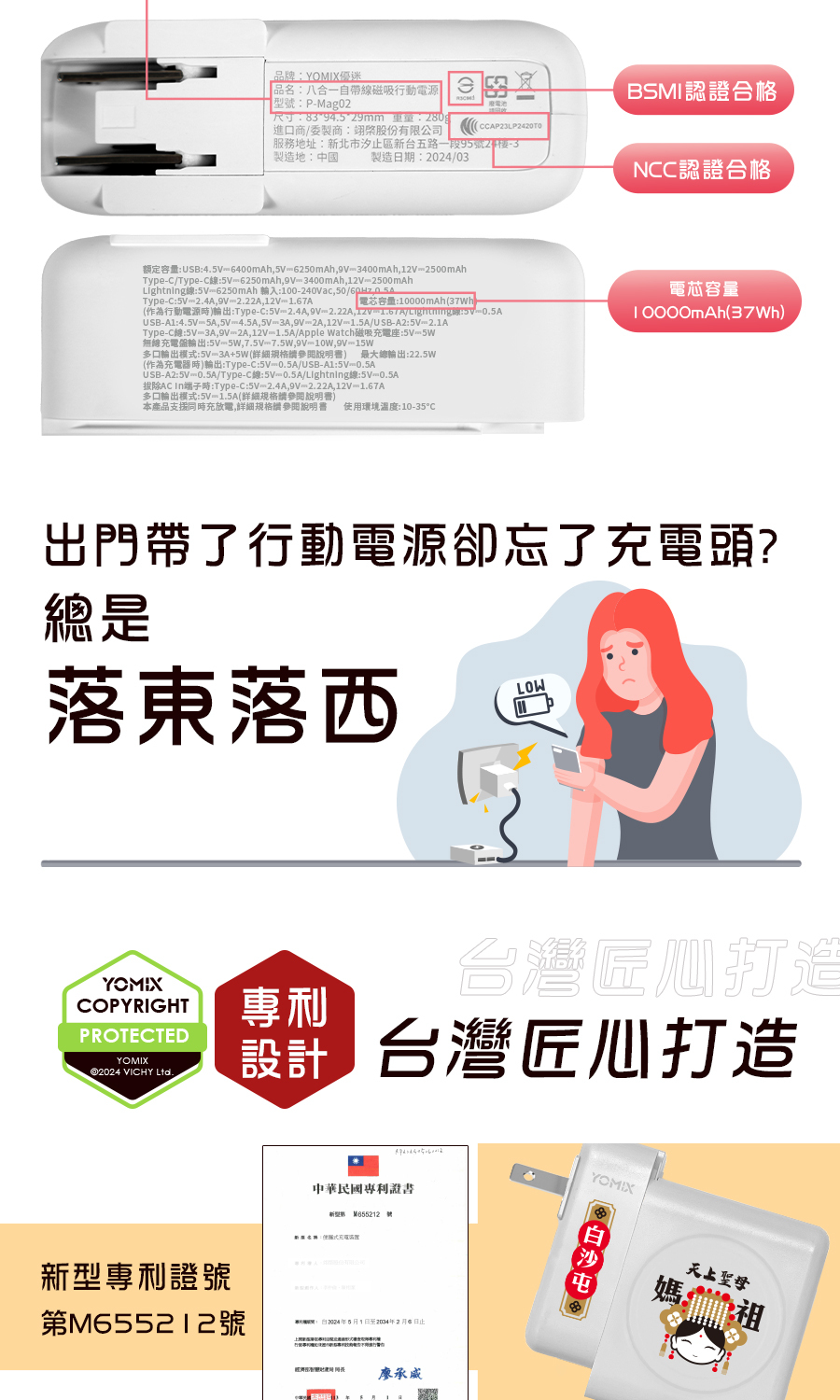 BSMI認證 NCC認證 可帶上飛機