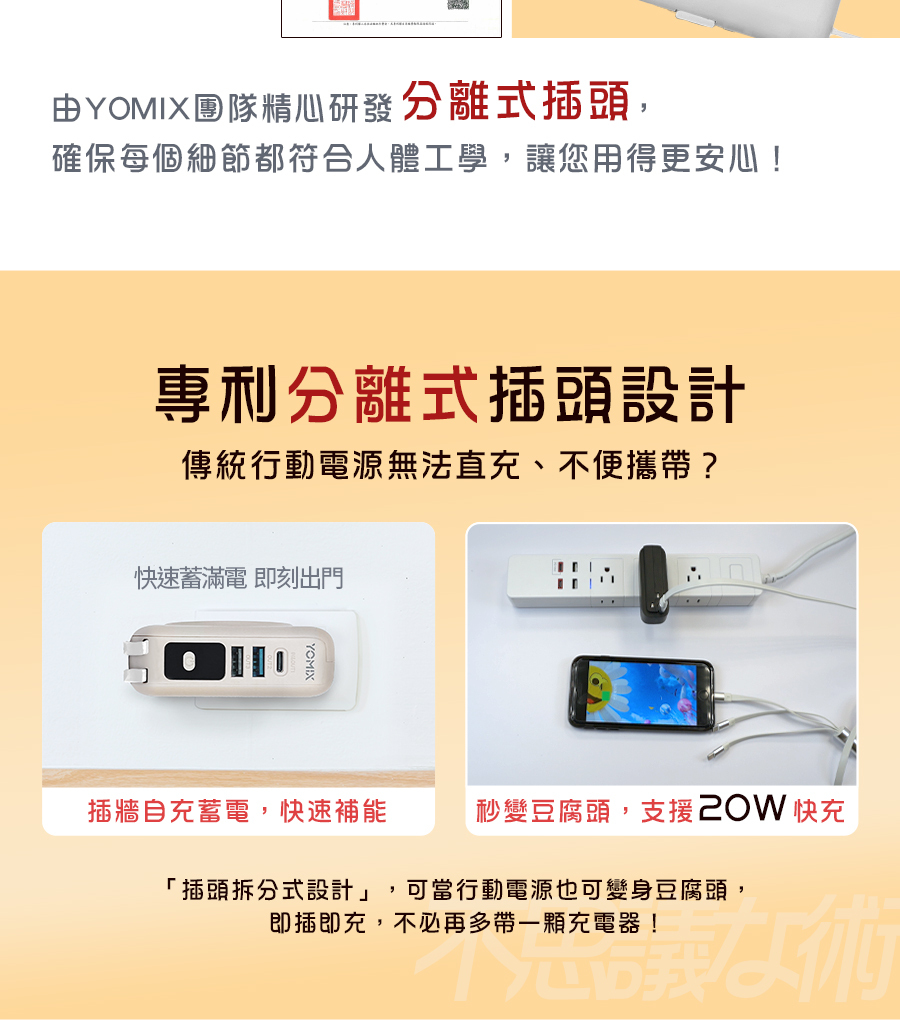 專利分離式插頭設計