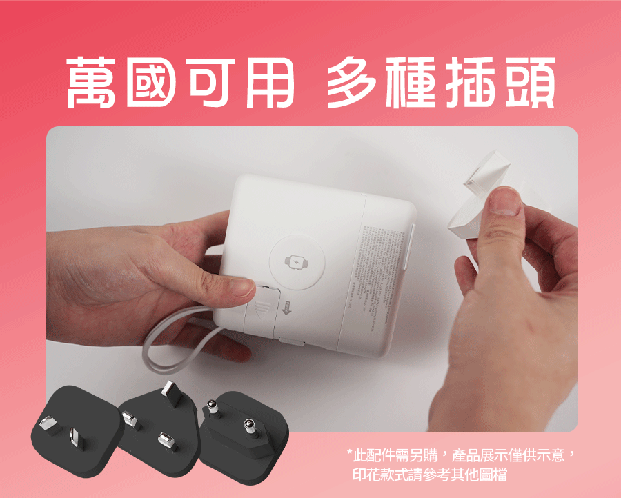 多國可用 萬國插頭