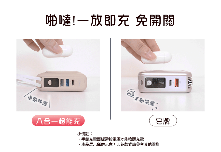 一放即充 免開關