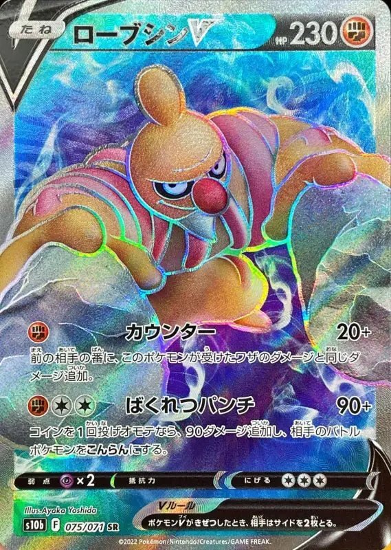 POKEMON JAPANESE S10B 075/071 SR