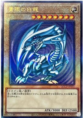 YUGIOH JAPANESE QCCP-JP001