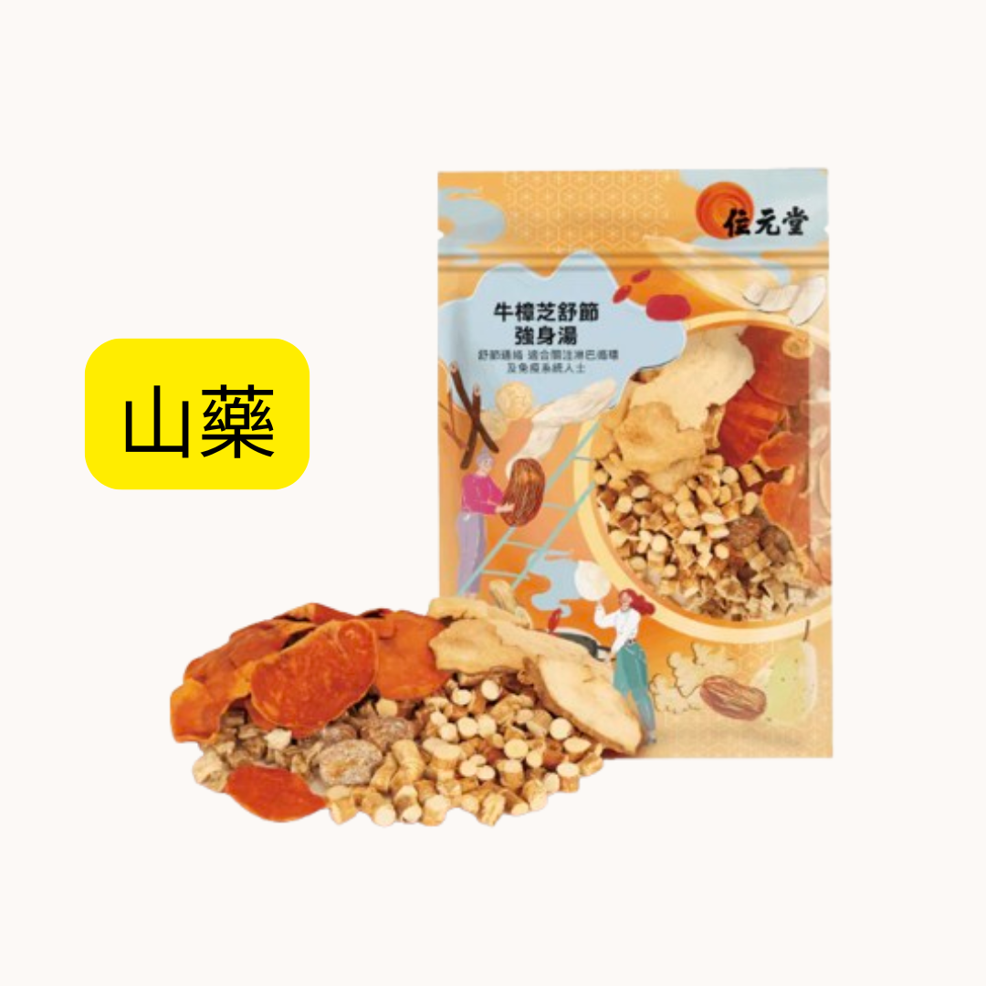 牛樟芝舒節強身湯