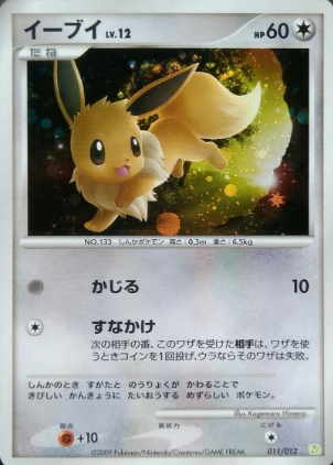 POKEMON JAPANESE PTS 011/012