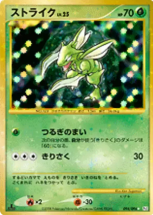 POKEMON JAPANESE PT1 094/096