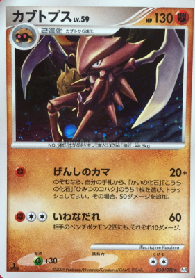 POKEMON JAPANESE PT4 050/090