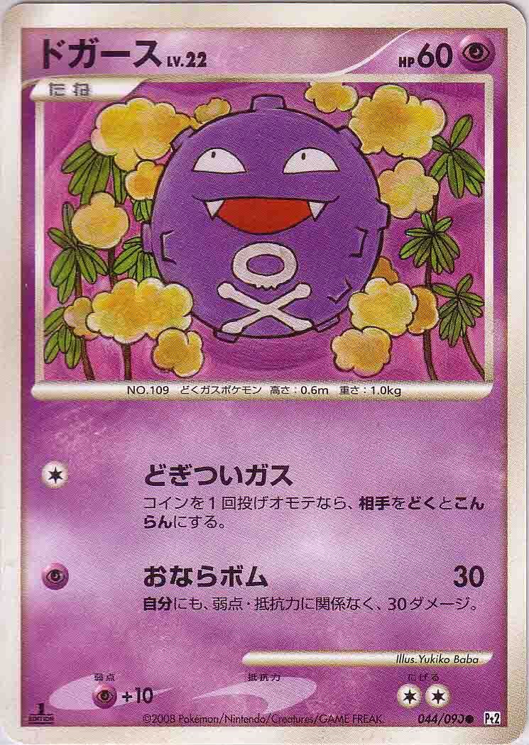 POKEMON JAPANESE PT2 044/090