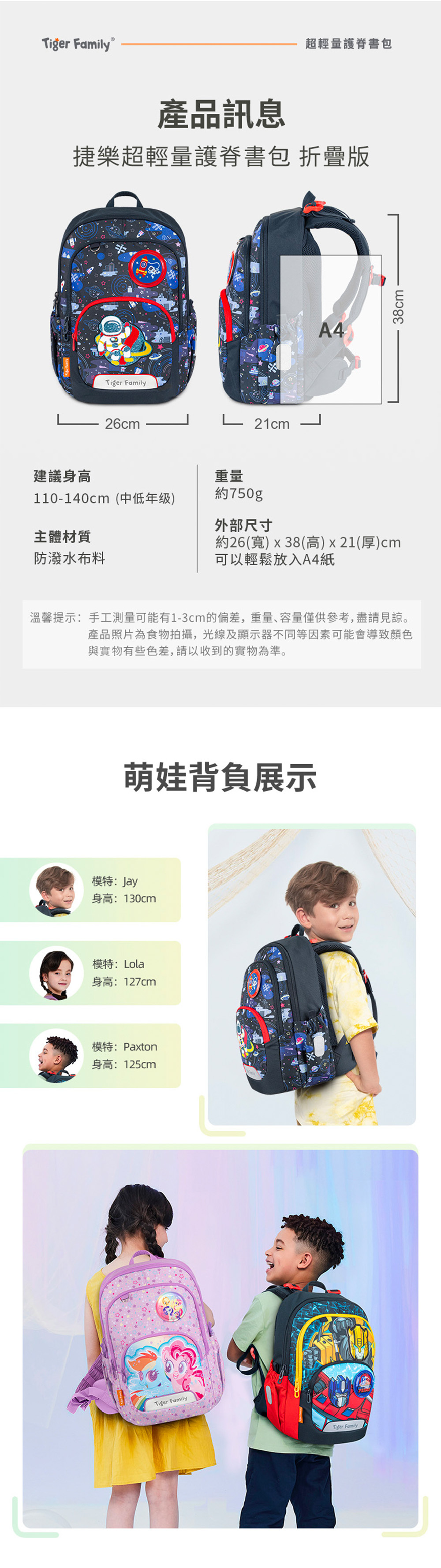捷樂超輕量護脊書包尺寸：高38cm 寬26cm 厚21cm，重量：約750g，容量：20L