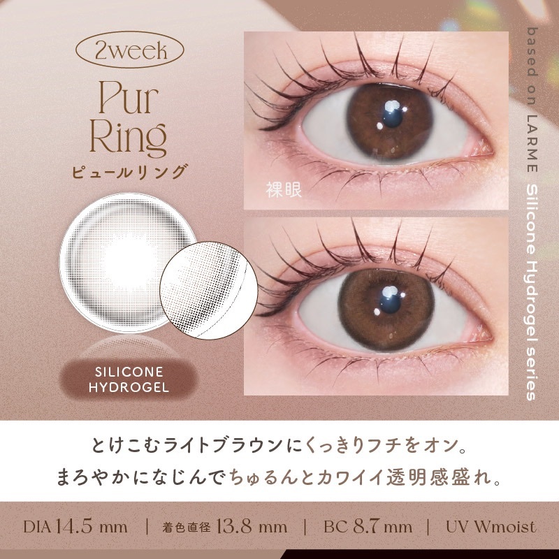 [雙週拋]LARME Silicone Hydrogel 2 Week Pur Ring｜雙週拋彩妝隱形眼鏡｜每盒6片