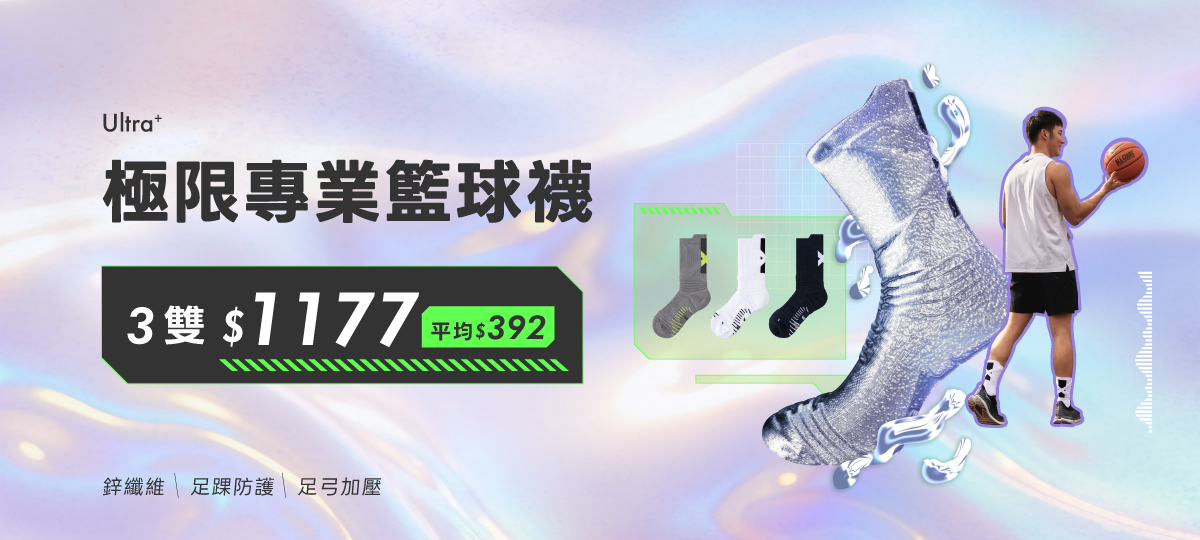 籃球襪