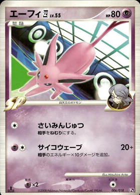 POKEMON JAPANESE PT 006/018