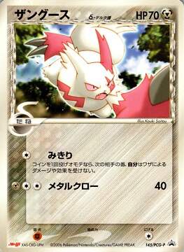 POKEMON JAPANESE PROMO 145/PCG-P