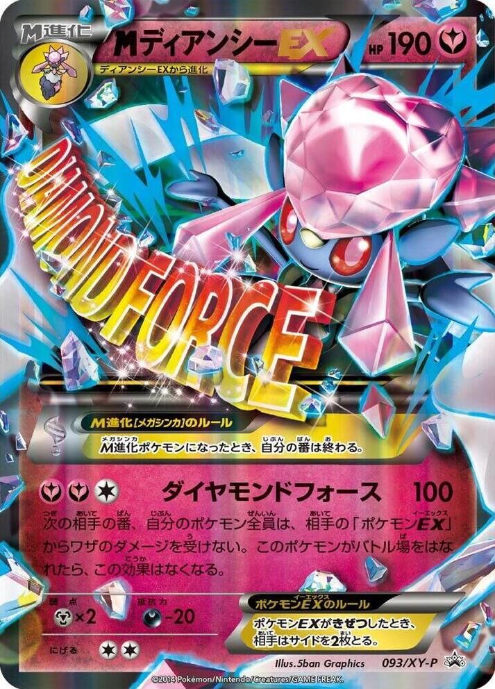 POKEMON JAPANESE PROMO 093/XY-P