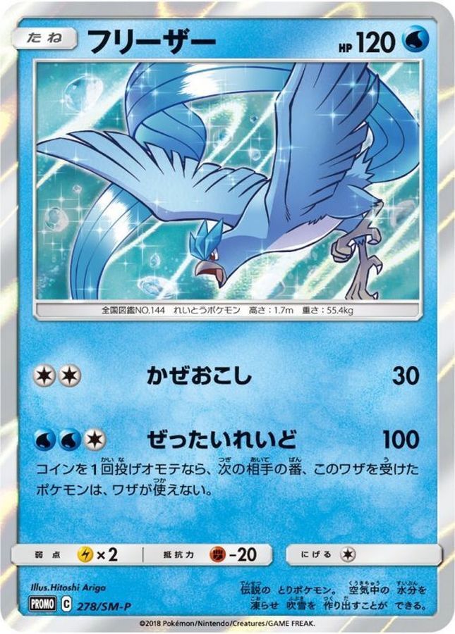 POKEMON JAPANESE PROMO 278/SM-P