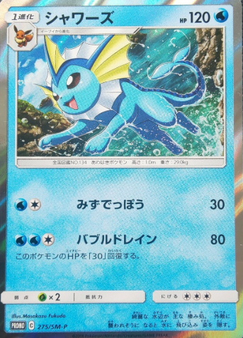 POKEMON JAPANESE PROMO 275/SM-P