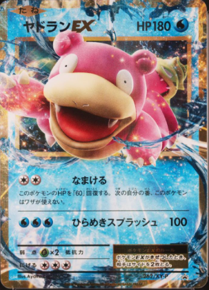 POKEMON JAPANESE PROMO 262/XY-P