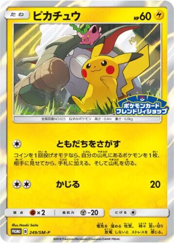 POKEMON JAPANESE PROMO 249/SM-P
